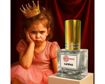 Духи “Каприз” — Твой Театр…