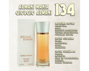 Parfum de Nathalie, Numéro 134.  (Armani Mania / Giorgio Armani)