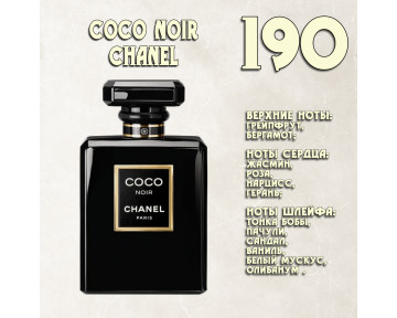 Parfum de Nathalie, Numéro 190.  (Coco Noir / Chanel) Parfum de Nathalie, Numéro 190.  (Coco Noir / Chanel)