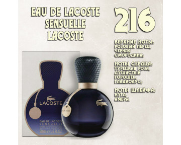 Parfum de Nathalie, Numéro 216.  (Eau De Lacoste Sensuelle / Lacoste)