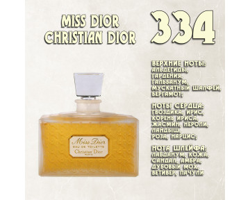 Parfum de Nathalie, Numéro 334.   (Miss Dior / Christian Dior)