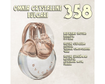 Parfum de Nathalie, Numéro 358.  (Omnia Crystalline / Bvlgari)