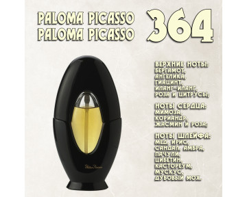 Parfum de Nathalie, Numéro 364.  (Paloma Picasso / Paloma Picasso)
