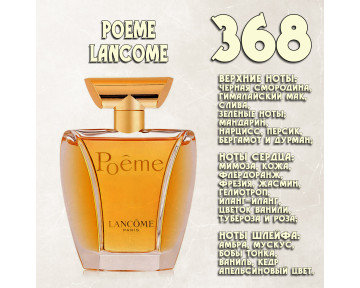 Parfum de Nathalie, Numéro 368.  (Poeme / Lancome)