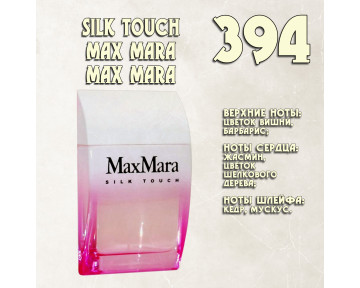 Parfum de Nathalie, Numéro 394.  (Silk Touch Max Mara / Max Mara)