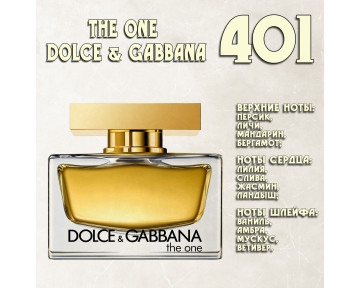 Parfum de Nathalie, Numéro 401.  (The One / Dolce&Gabbana)