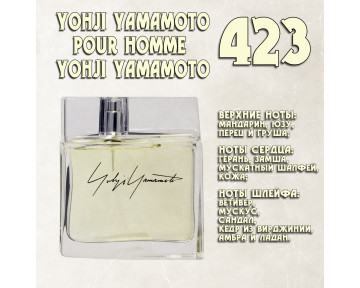 Parfum de Nathalie, Numéro 423. (Yohji Yamamoto Pour Homme / Yohji Yamamoto)