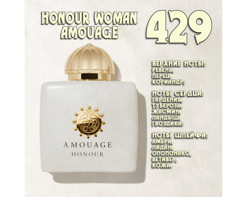 Parfum de Nathalie, Numéro 429.  (Honour Woman / Amouage)