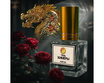 Духи "Тень Химеры" - Ночной Оберег