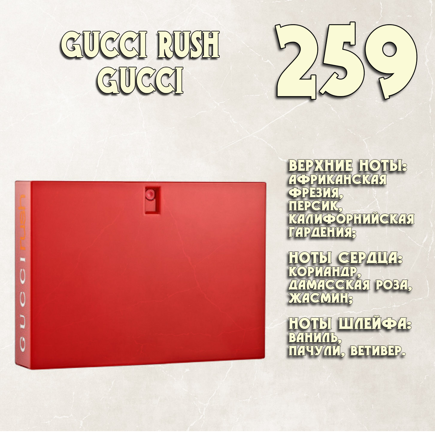 Parfum de Nathalie, Numéro 259.  (Gucci Rush / Gucci) Parfum de Nathalie, Numéro 259.  (Gucci Rush / Gucci)