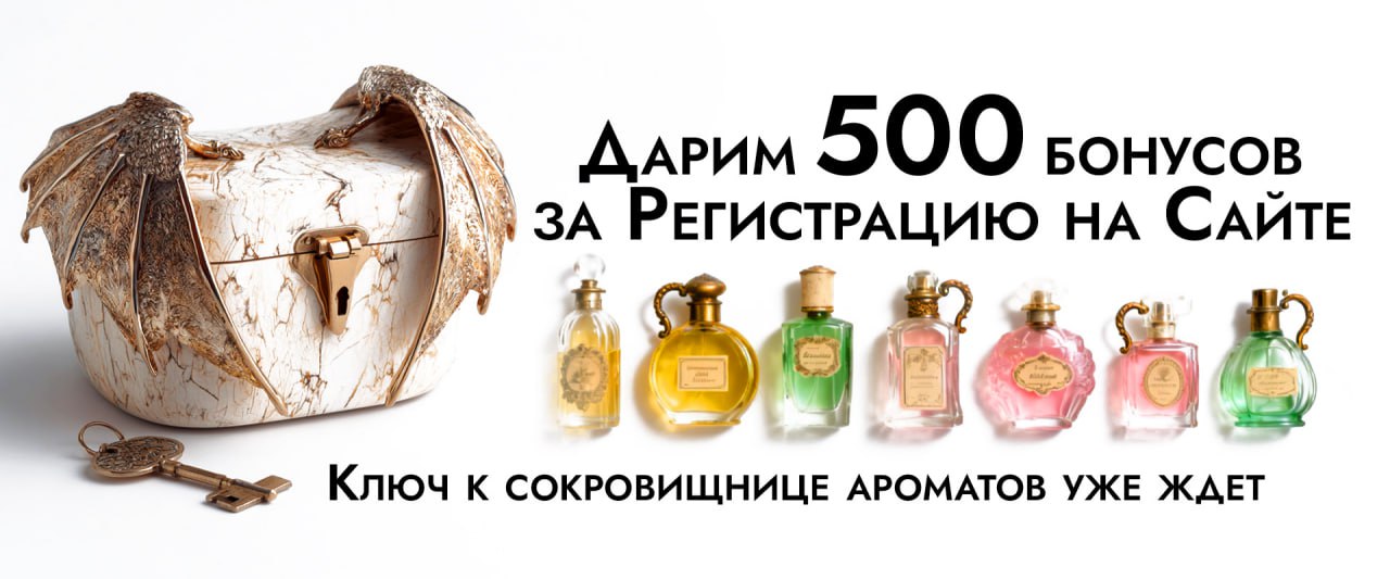 PARFUMER TS - 500 рублей за регистрацию