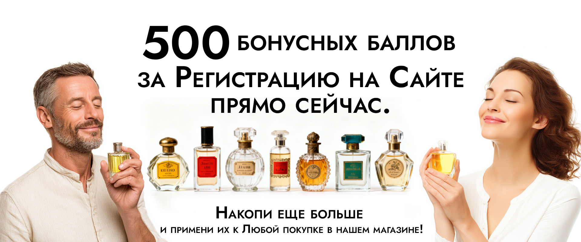 PARFUMER TS - 500 рублей за регистрацию