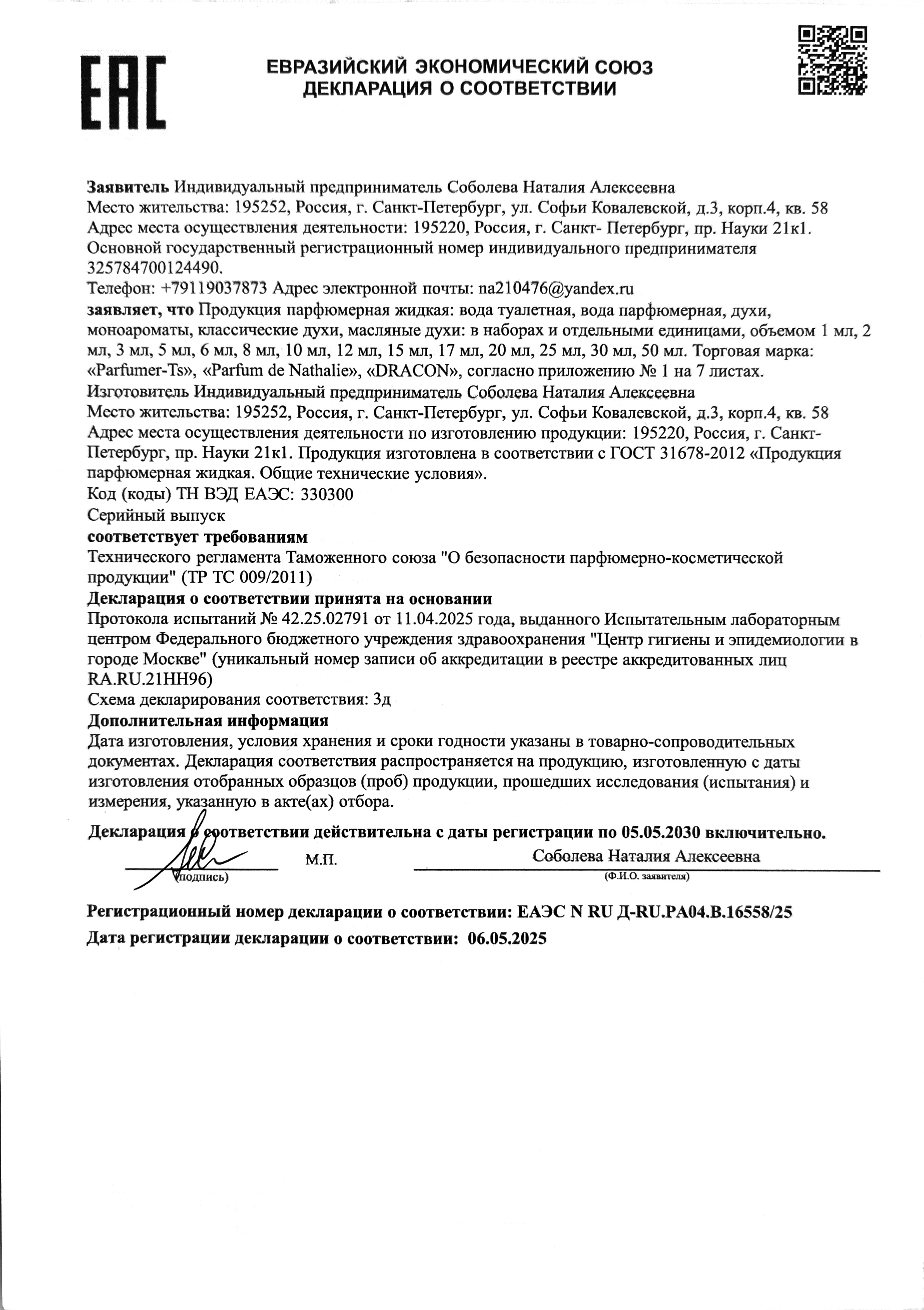 Сертификат EAC