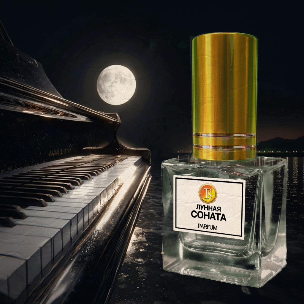Духи «Лунная Соната» - Музыка Пустоты...