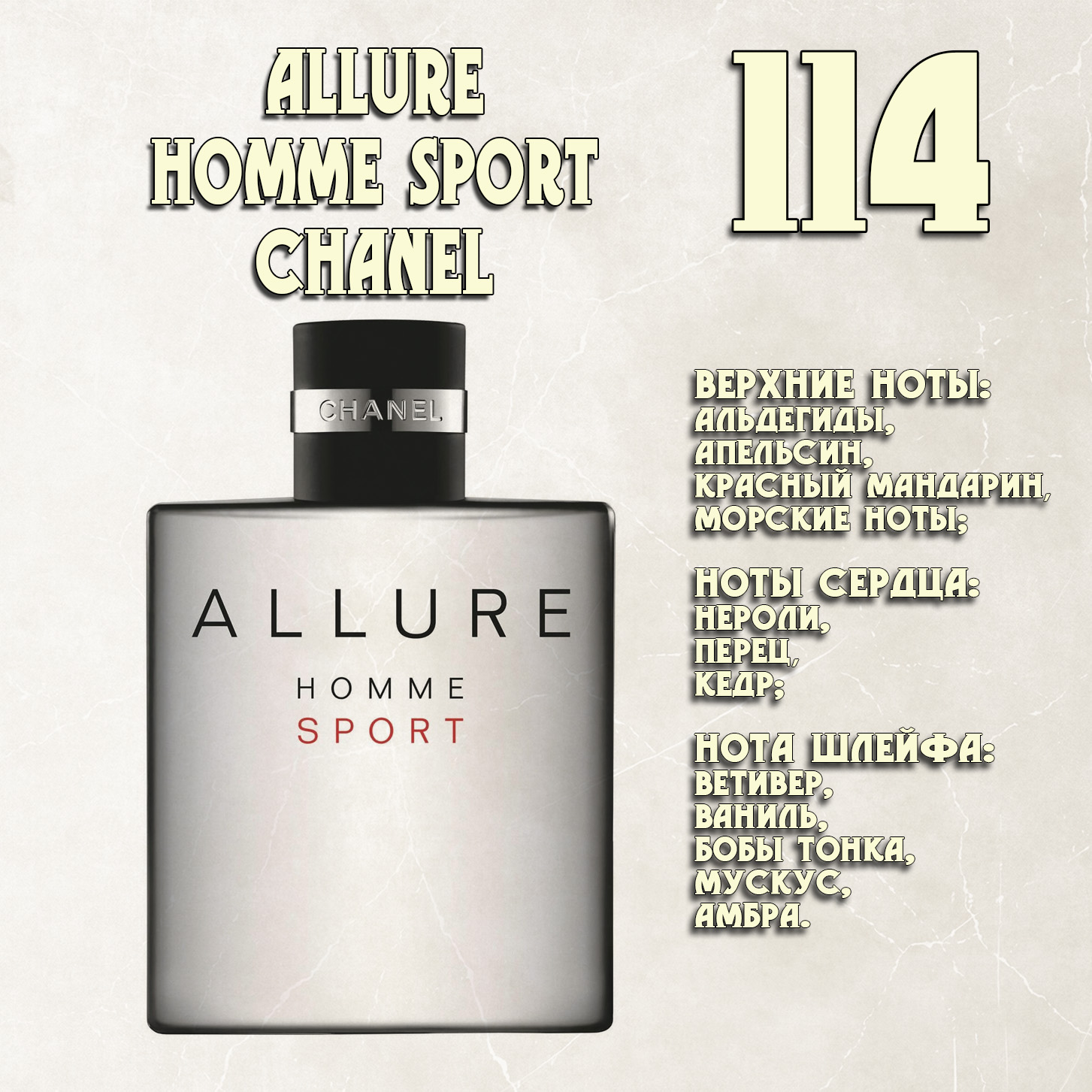 Parfum de Nathalie, Numéro 114.  (Allure Homme Sport / Chanel)