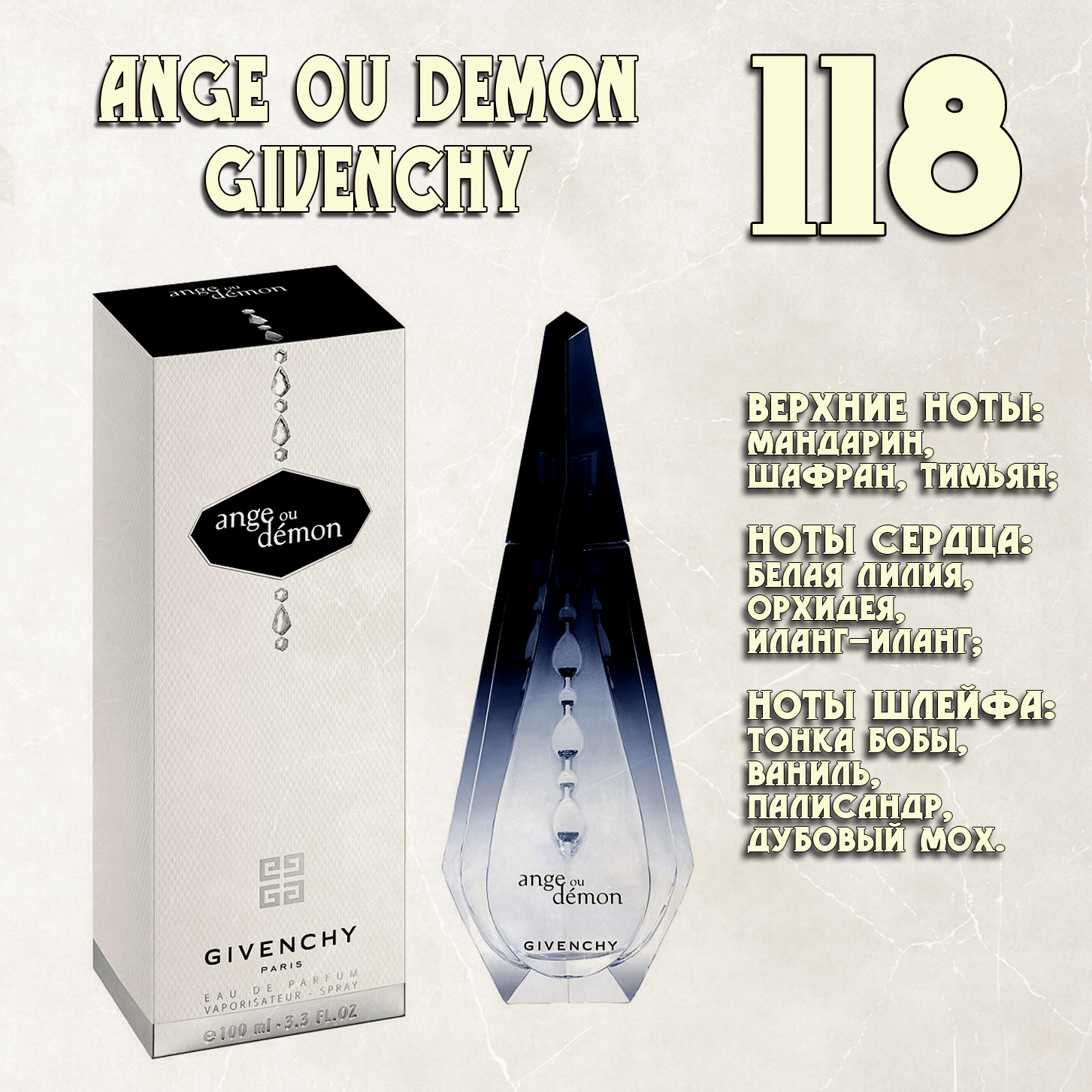 Parfum de Nathalie, Numéro 118.  (Ange ou Demon / Givenchy)