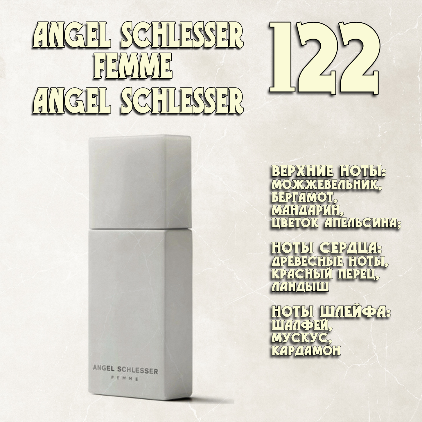 Parfum de Nathalie, Numéro 122.  (Angel Schlesser Femme / Angel Schlesser)