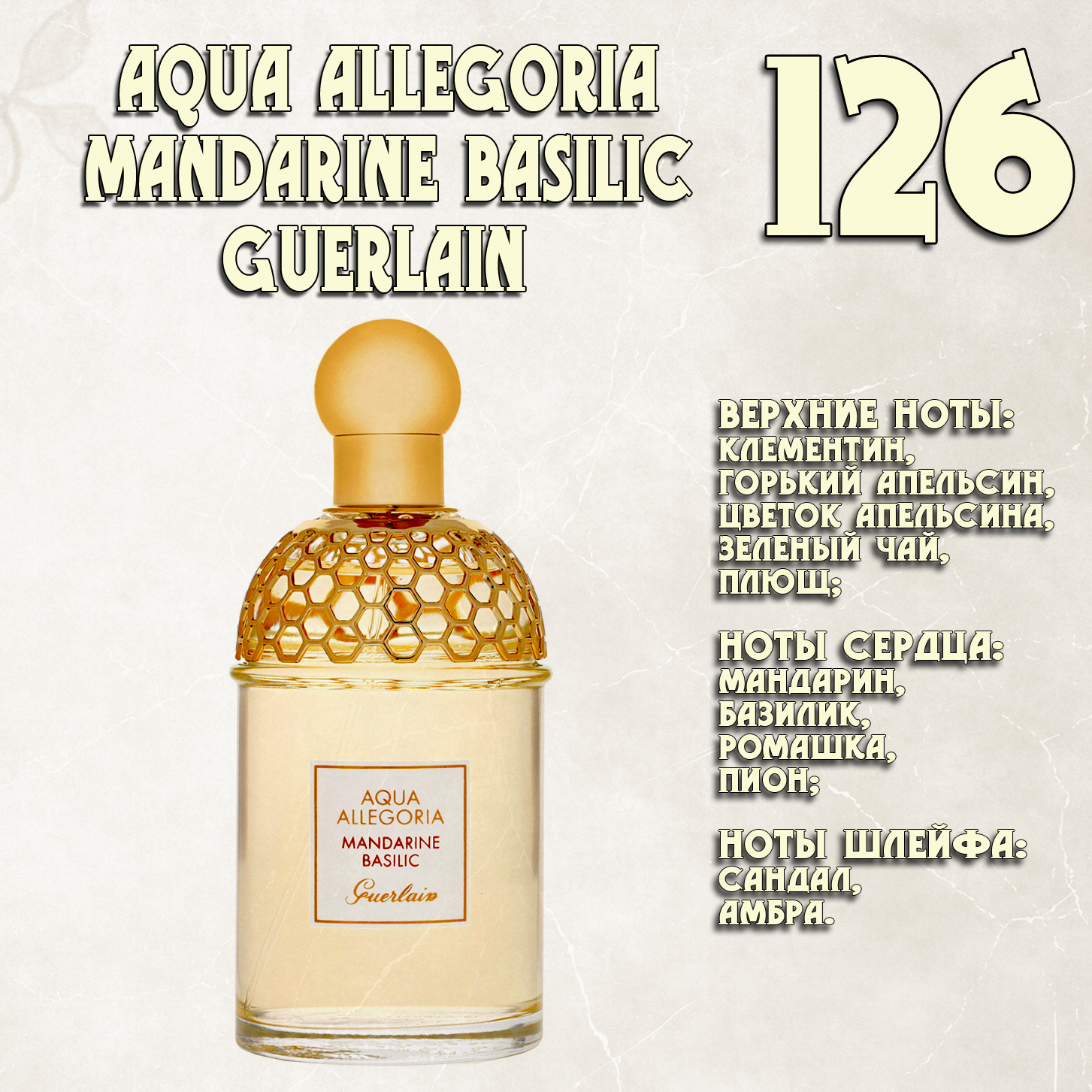Parfum de Nathalie, Numéro 126.  (Aqua Allegoria Mandarine Basilic / Guerlain)