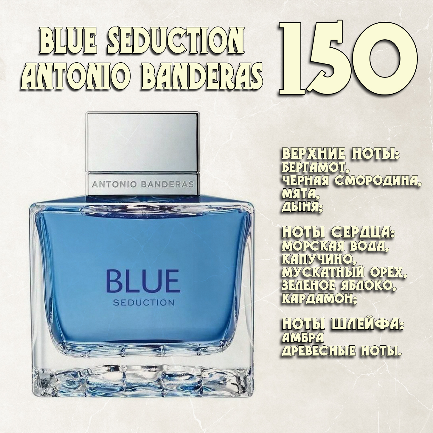 Parfum de Nathalie, Numéro 150.  (Blue Seduction /  Antonio Banderas)