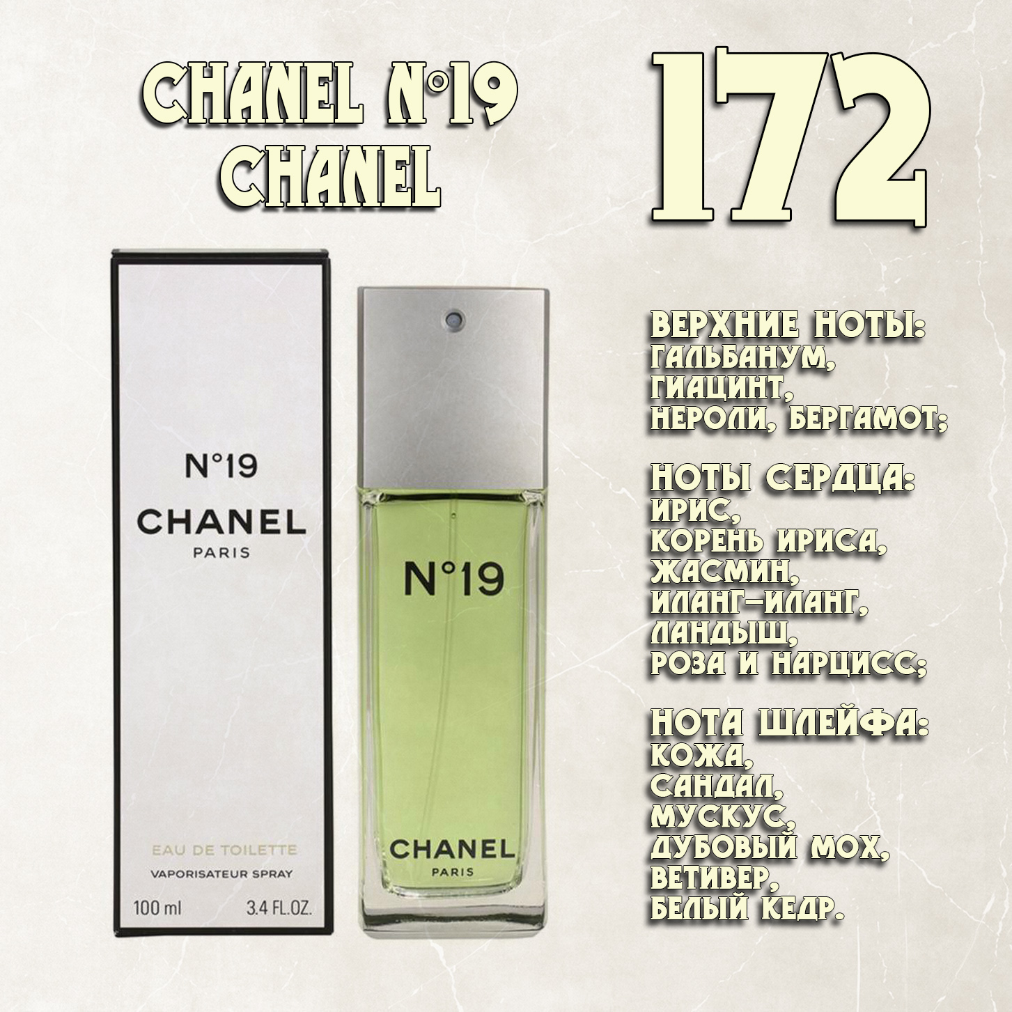 Parfum de Nathalie, Numéro 172.   (Chanel №19 / Chanel)