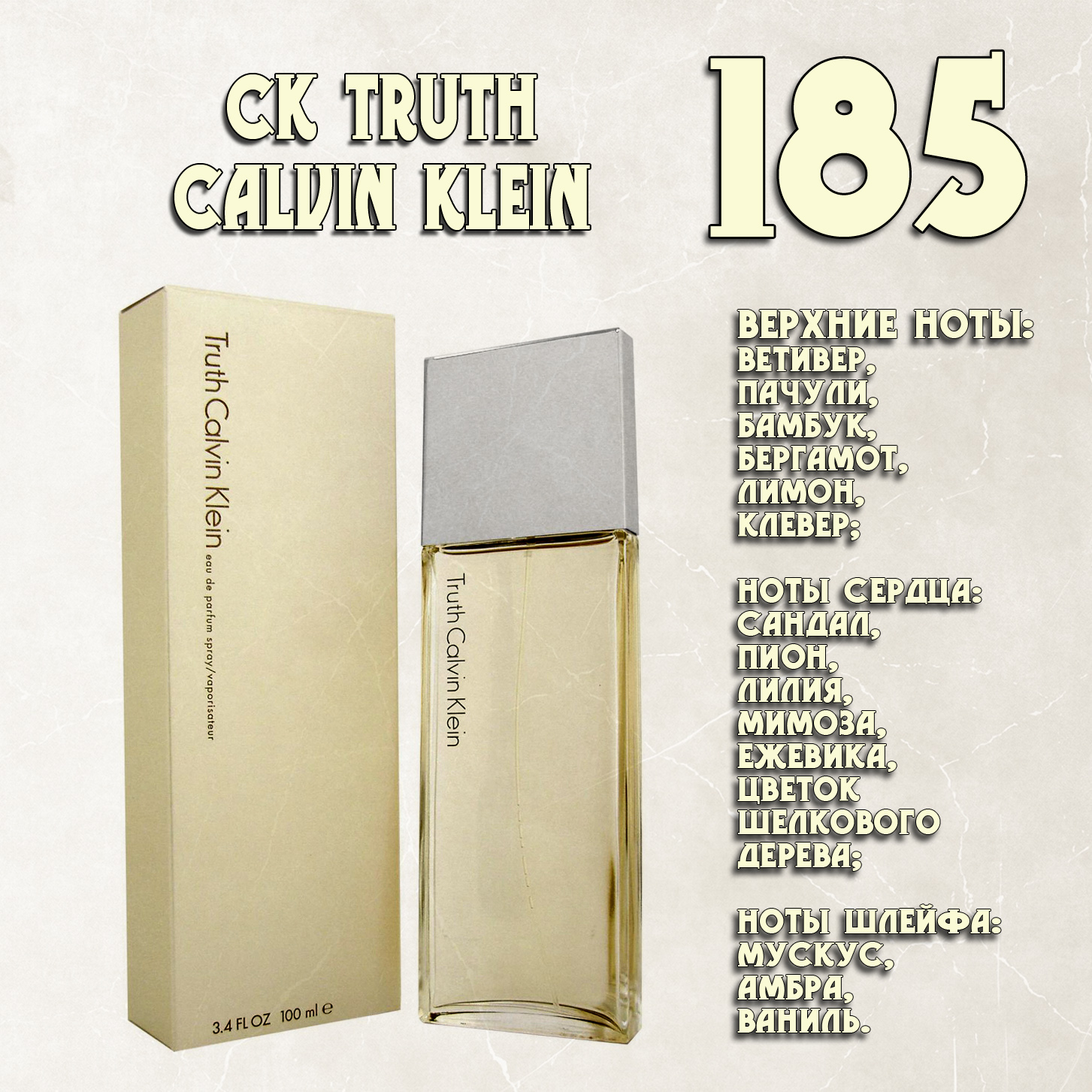 Parfum de Nathalie, Numéro 185.  (Truth / Calvin Klein)