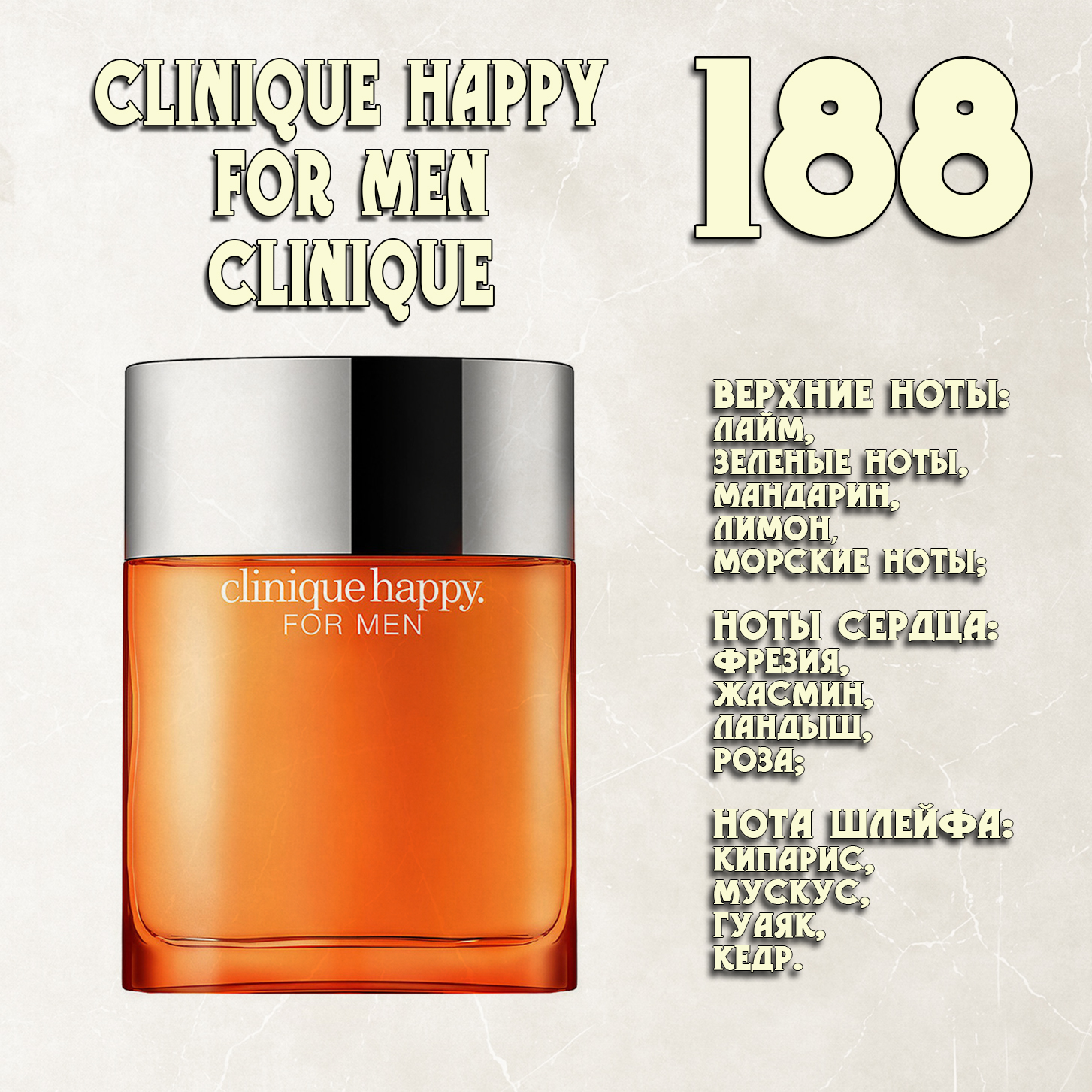 Parfum de Nathalie, Numéro 188.  (Clinique Happy for men / Clinique)