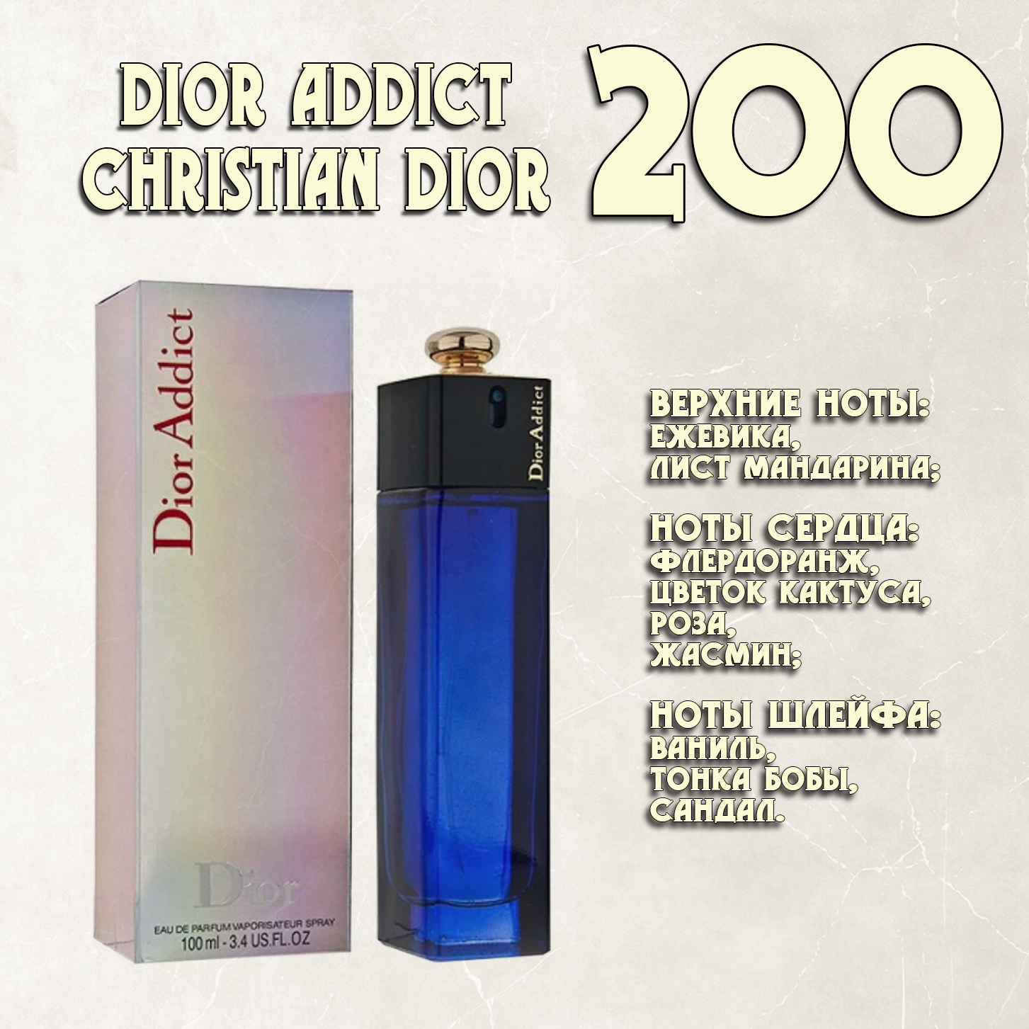 Parfum de Nathalie, Numéro 200.  (Dior Addict / Christian Dior)