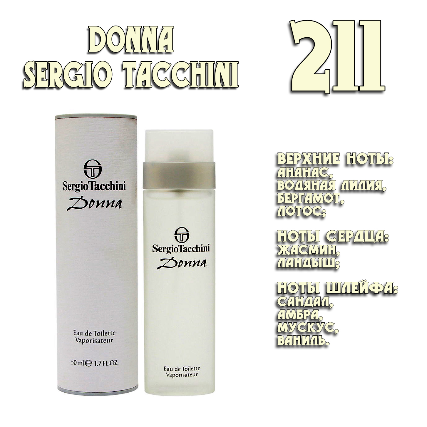 Parfum de Nathalie, Numéro 211.  (Donna / Sergio Tacchini)