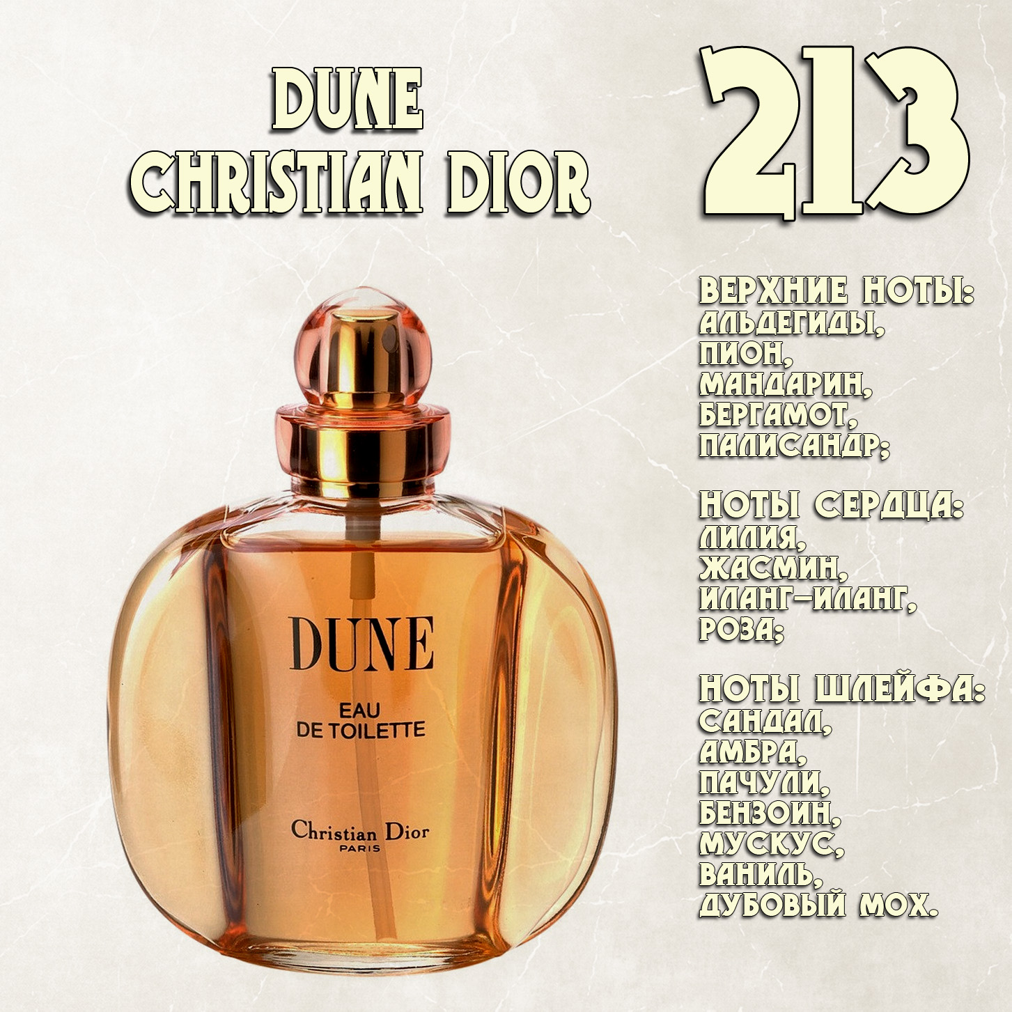 Parfum de Nathalie, Numéro 213.  (Dune / Christian Dior)