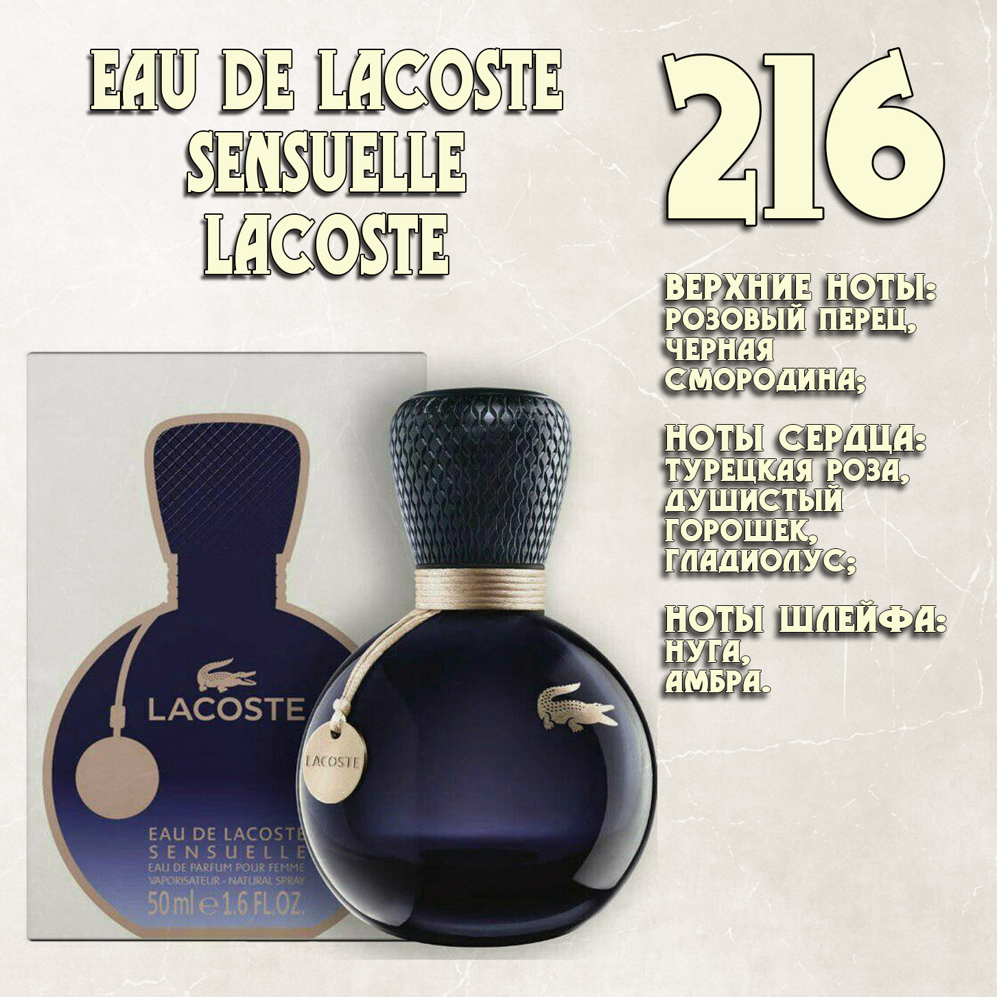 Parfum de Nathalie, Numéro 216.  (Eau De Lacoste Sensuelle / Lacoste)