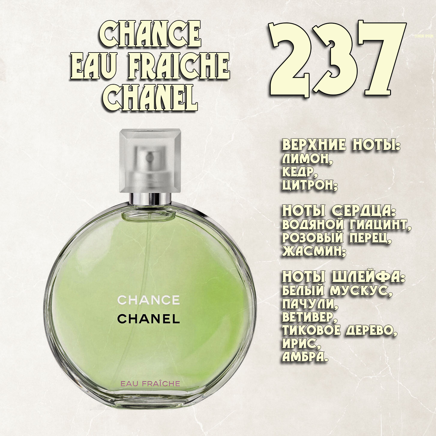 Parfum de Nathalie, Numéro 237.  (Chance Eau Fraiche / Chanel)