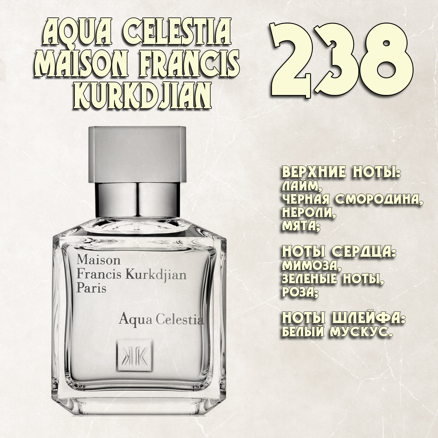 Parfum de Nathalie, Numéro 238.  (Aqua Celestia / Maison Francis Kurkdjian)