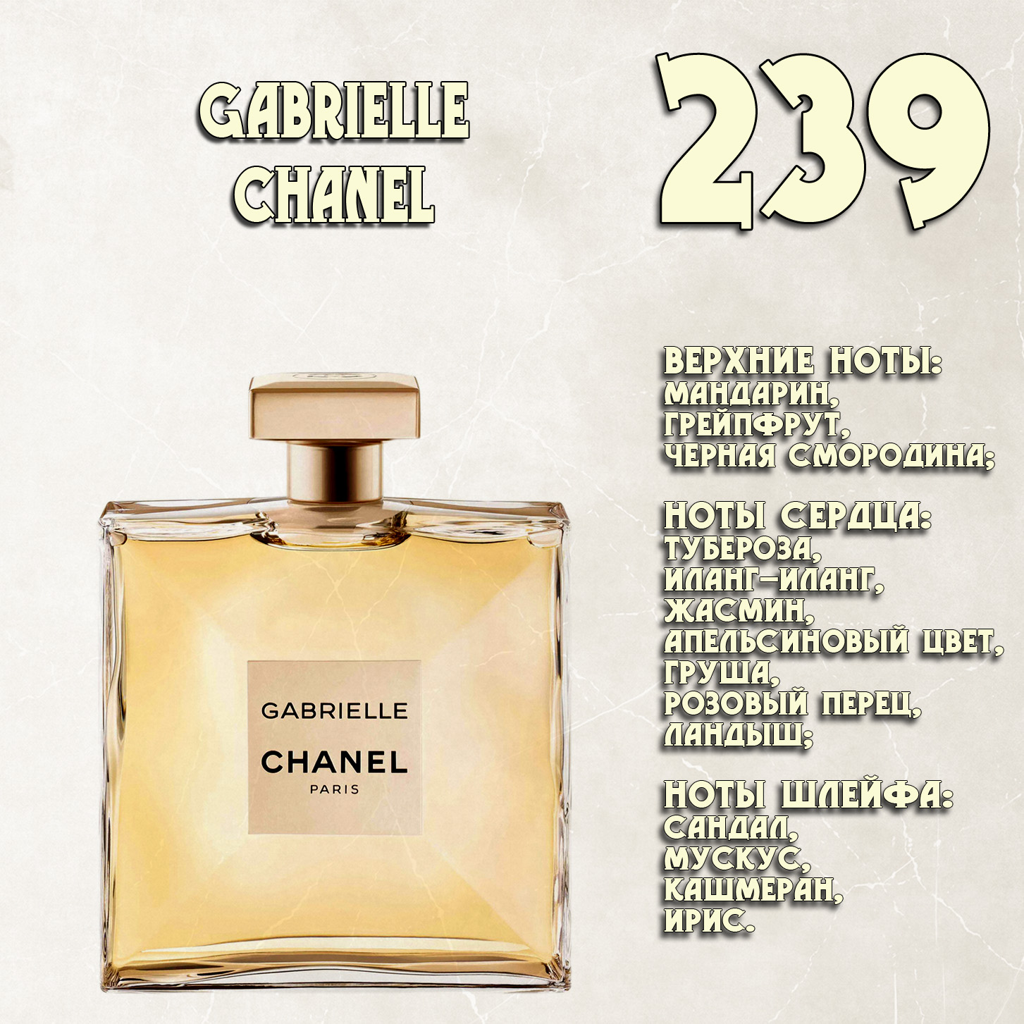 Parfum de Nathalie, Numéro 239.  (Gabrielle / Chanel)