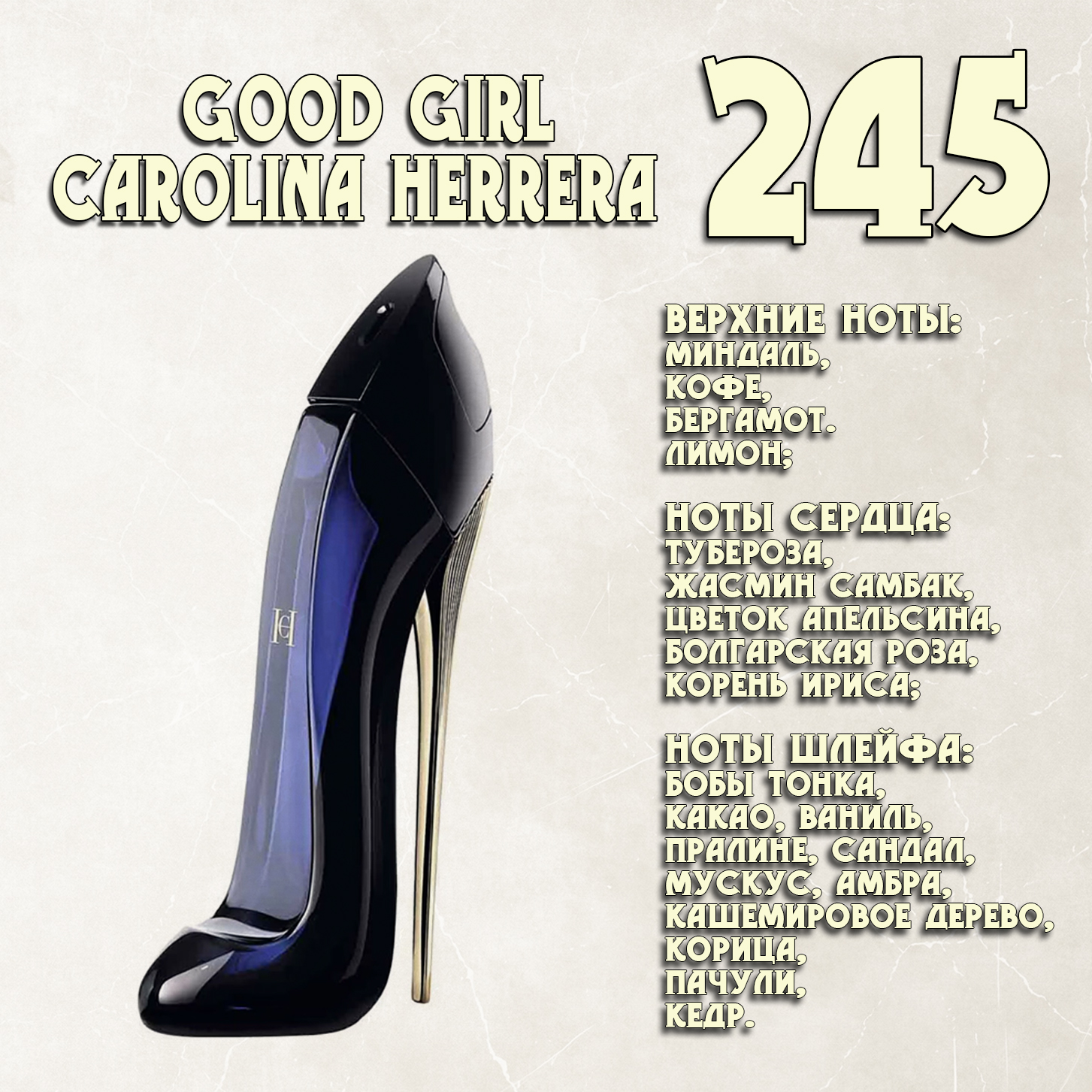 Parfum de Nathalie, Numéro 245.  (Good Girl / Carolina Herrera)