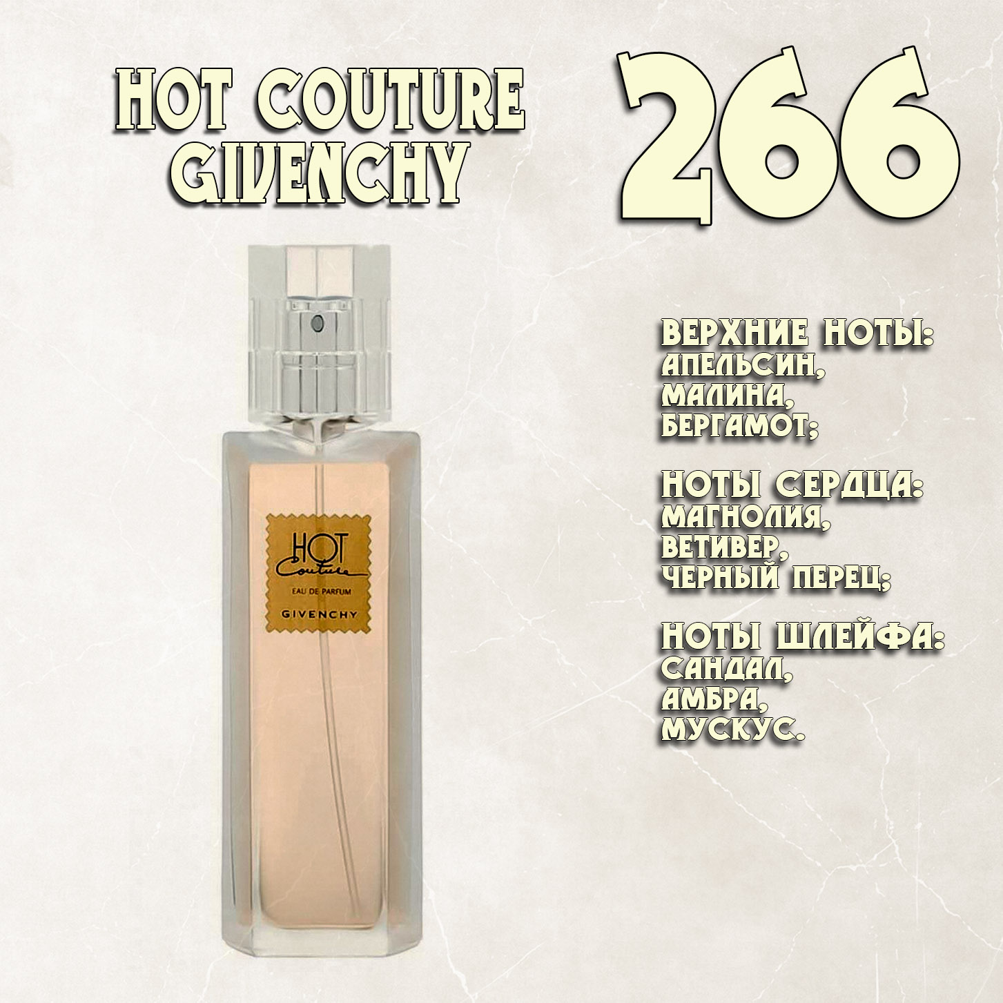 Parfum de Nathalie, Numéro 266.  (Hot Couture / Givenchy)