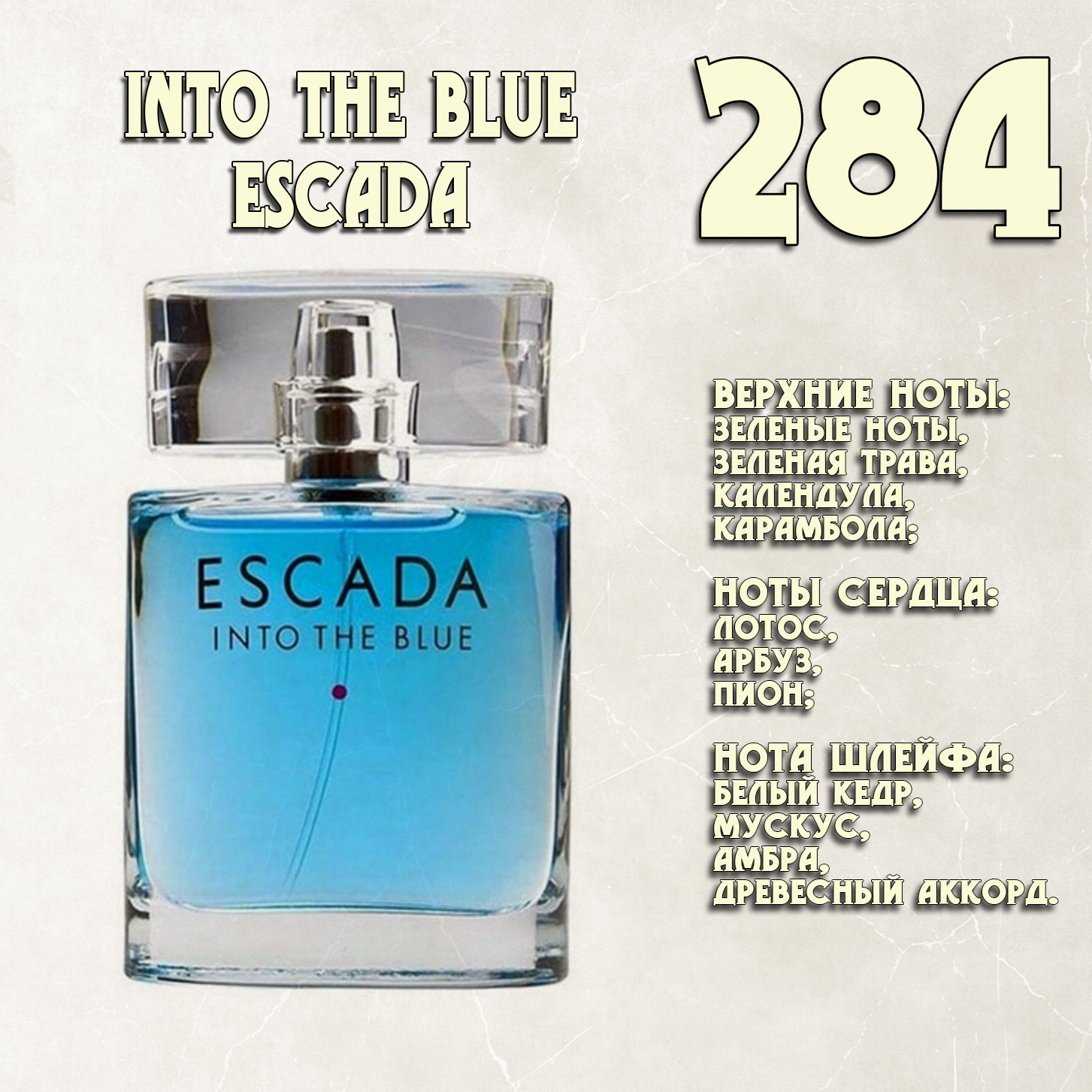 Parfum de Nathalie, Numéro 284.  (Into The Blue / Escada)