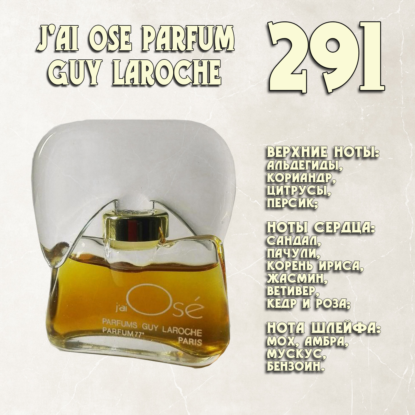 Parfum de Nathalie, Numéro 291.   (J’ai Ose / Guy Laroche)