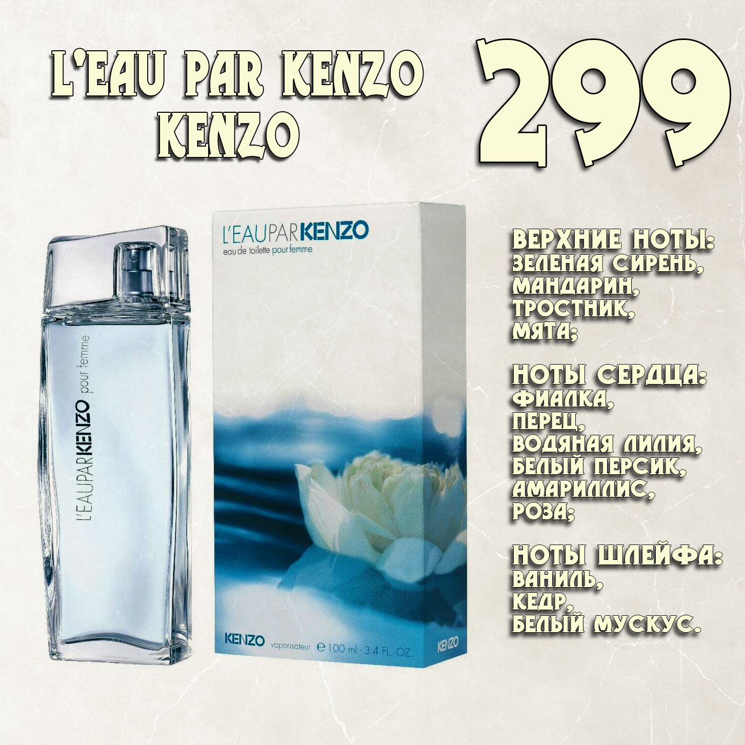 Parfum de Nathalie, Numéro 299.  (L'Eau par Kenzo / Kenzo)