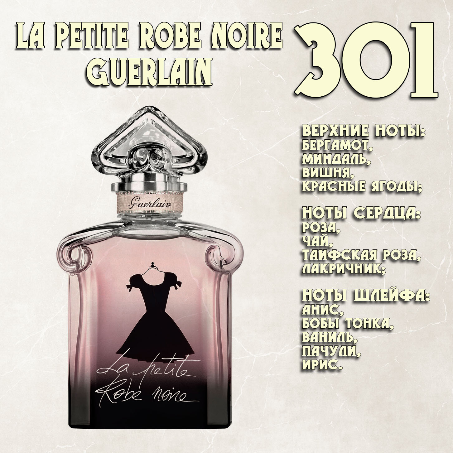 Parfum de Nathalie, Numéro 301.  (La Petite Robe Noir / Guerlain)