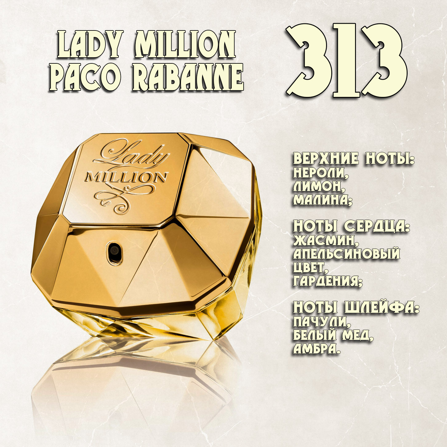 Parfum de Nathalie, Numéro 313.  (Lady Million /  Paco Rabanne)