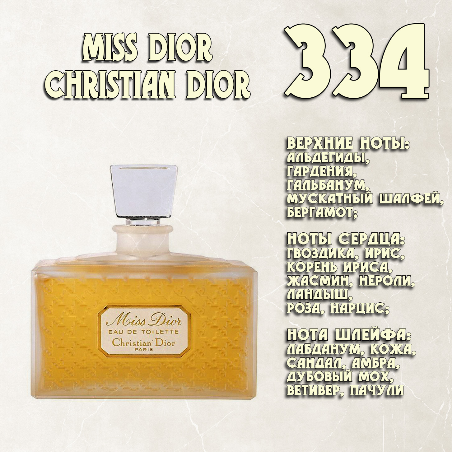Parfum de Nathalie, Numéro 334.   (Miss Dior / Christian Dior)