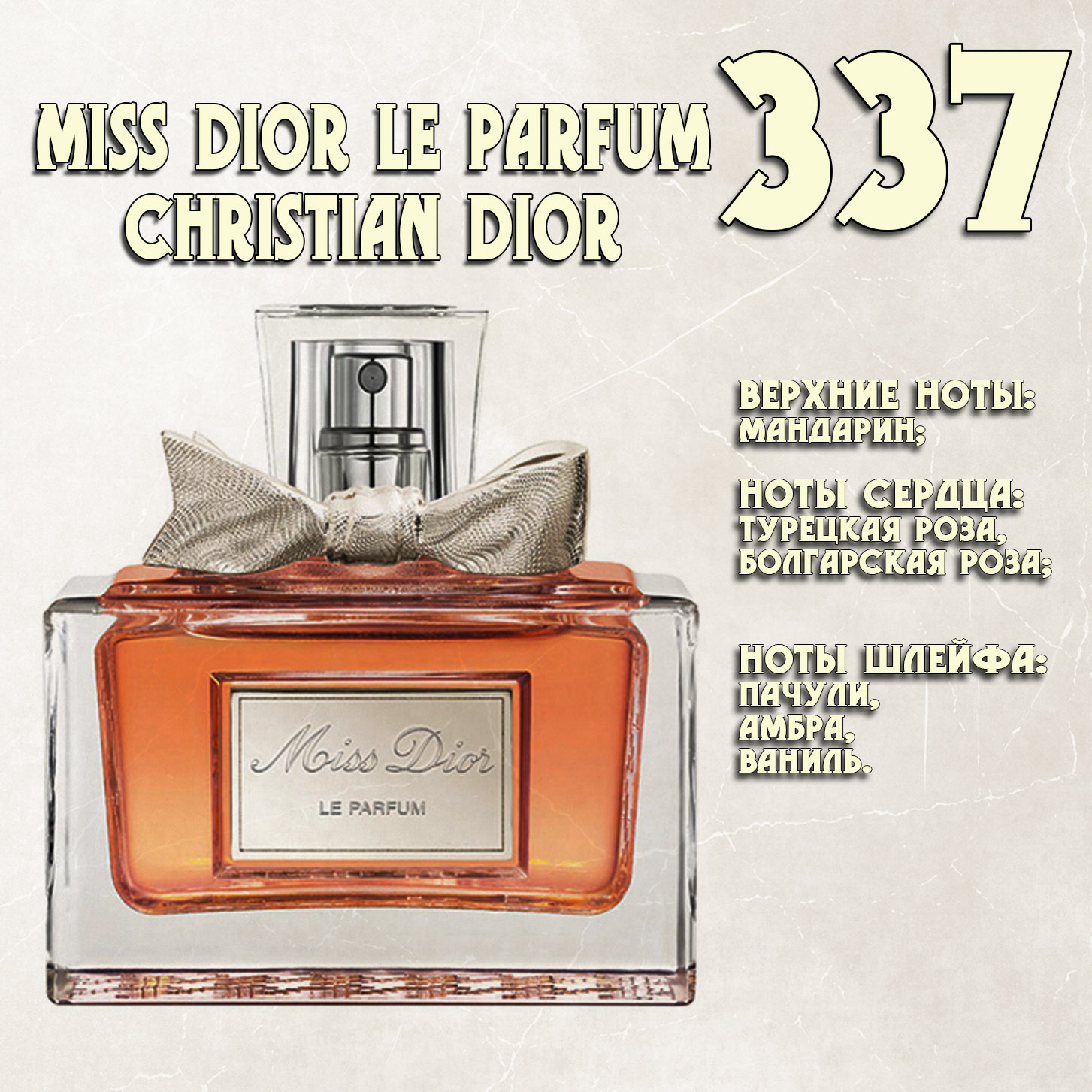 Parfum de Nathalie, Numéro 337.  (Miss Dior Le Parfum / Christian Dior)