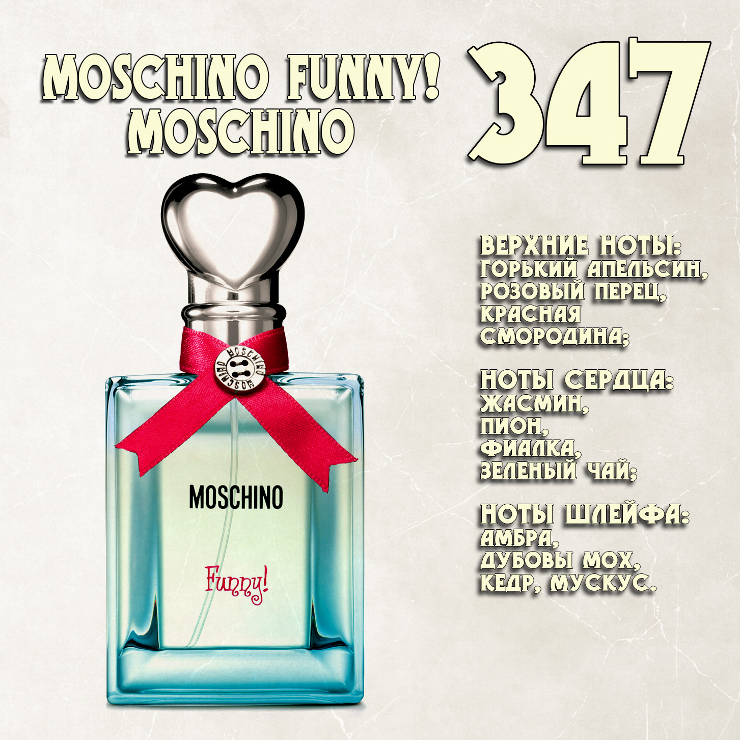 Parfum de Nathalie, Numéro 347.  (Moschino Funny! / Moschino)