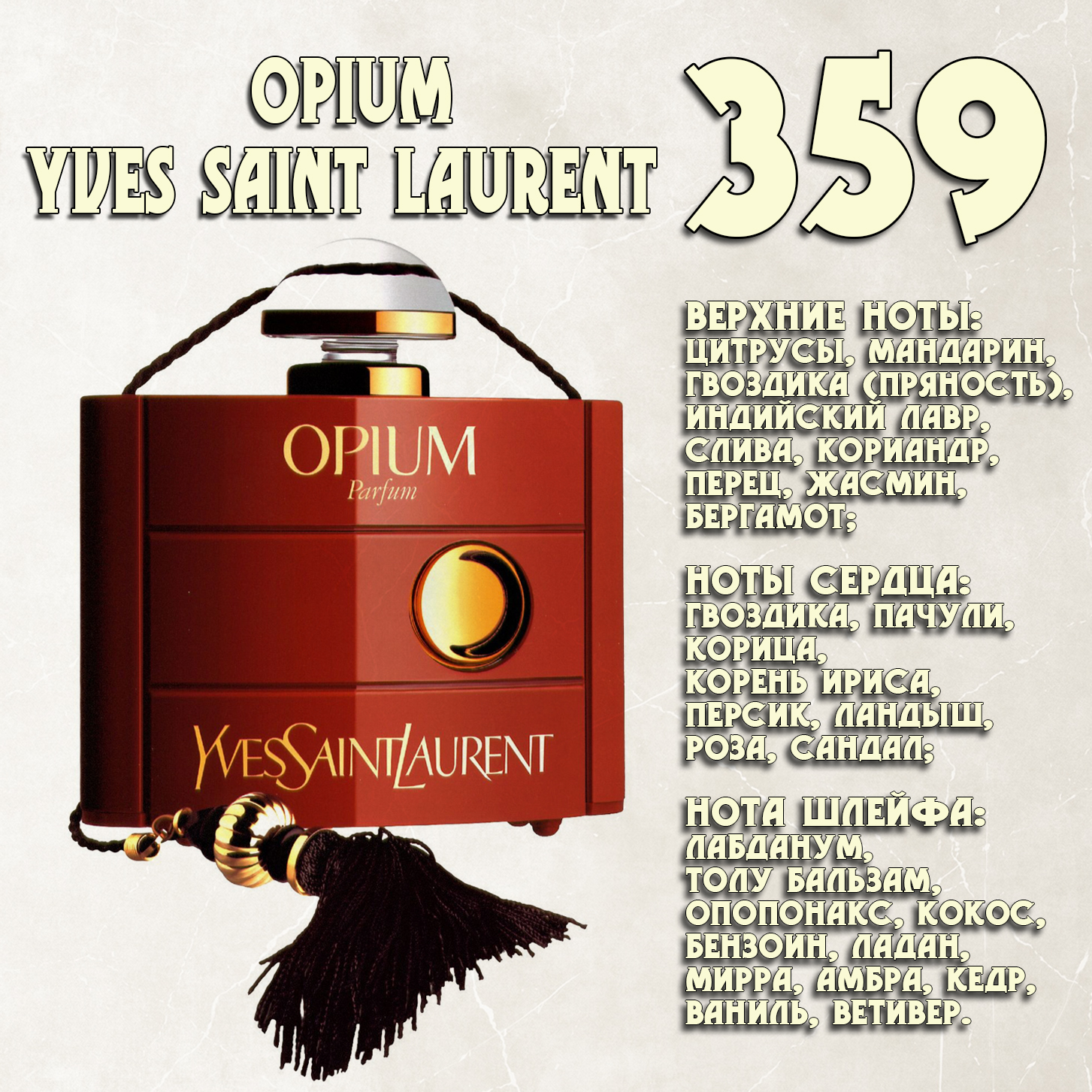 Parfum de Nathalie, Numéro 359.   (Opium / Yves Saint Laurent)