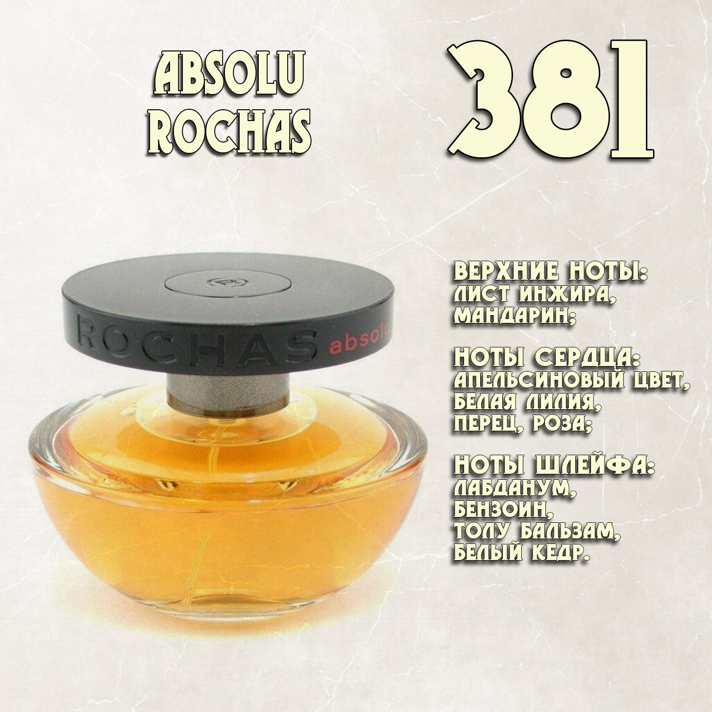 Parfum de Nathalie, Numéro 381.  (Absolu / Rochas)