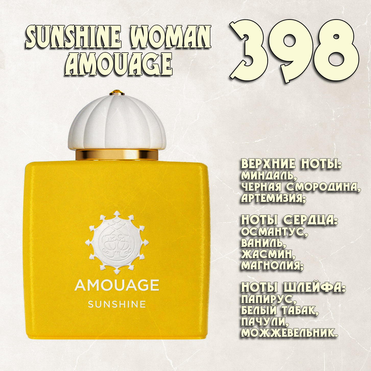 Parfum de Nathalie, Numéro 398.  (Sunshine Woman /  Amouage)