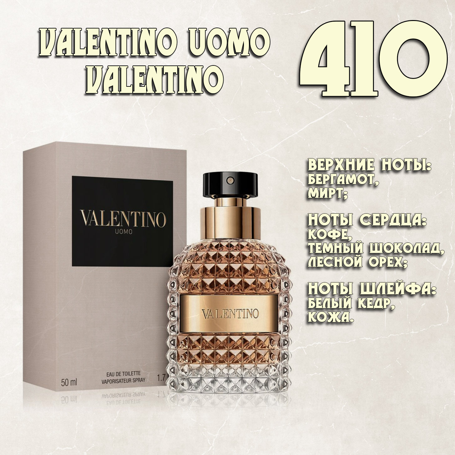 Parfum de Nathalie, Numéro 410.  (Valentino Uomo / Valentino)