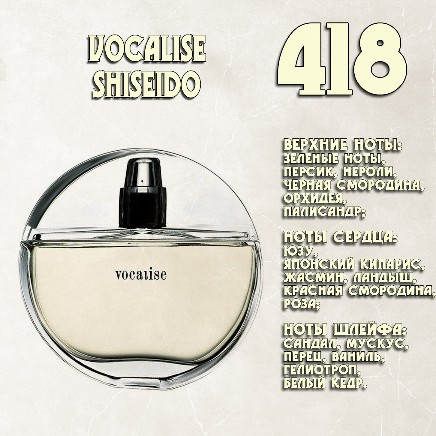 Parfum de Nathalie, Numéro 418.  (Vocalise / Shiseido)