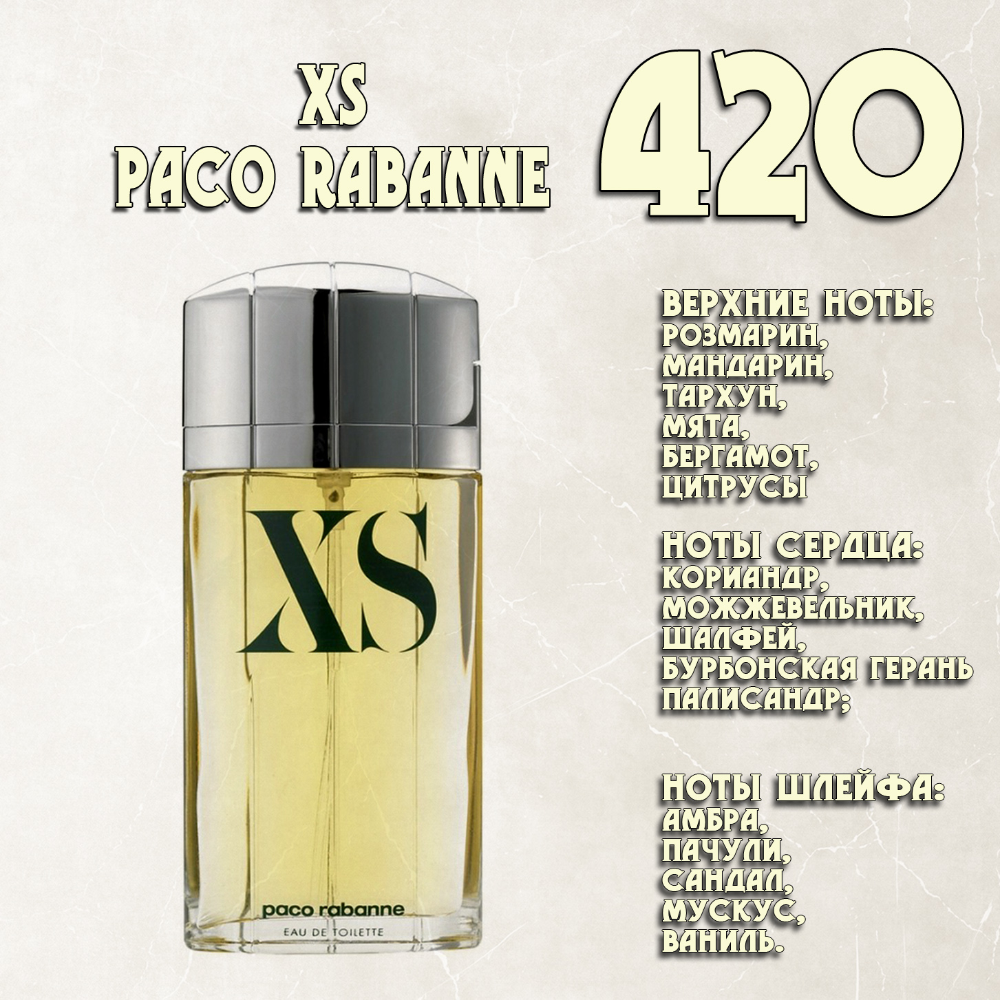 Parfum de Nathalie, Numéro 420. (XS / Paco Rabanne)