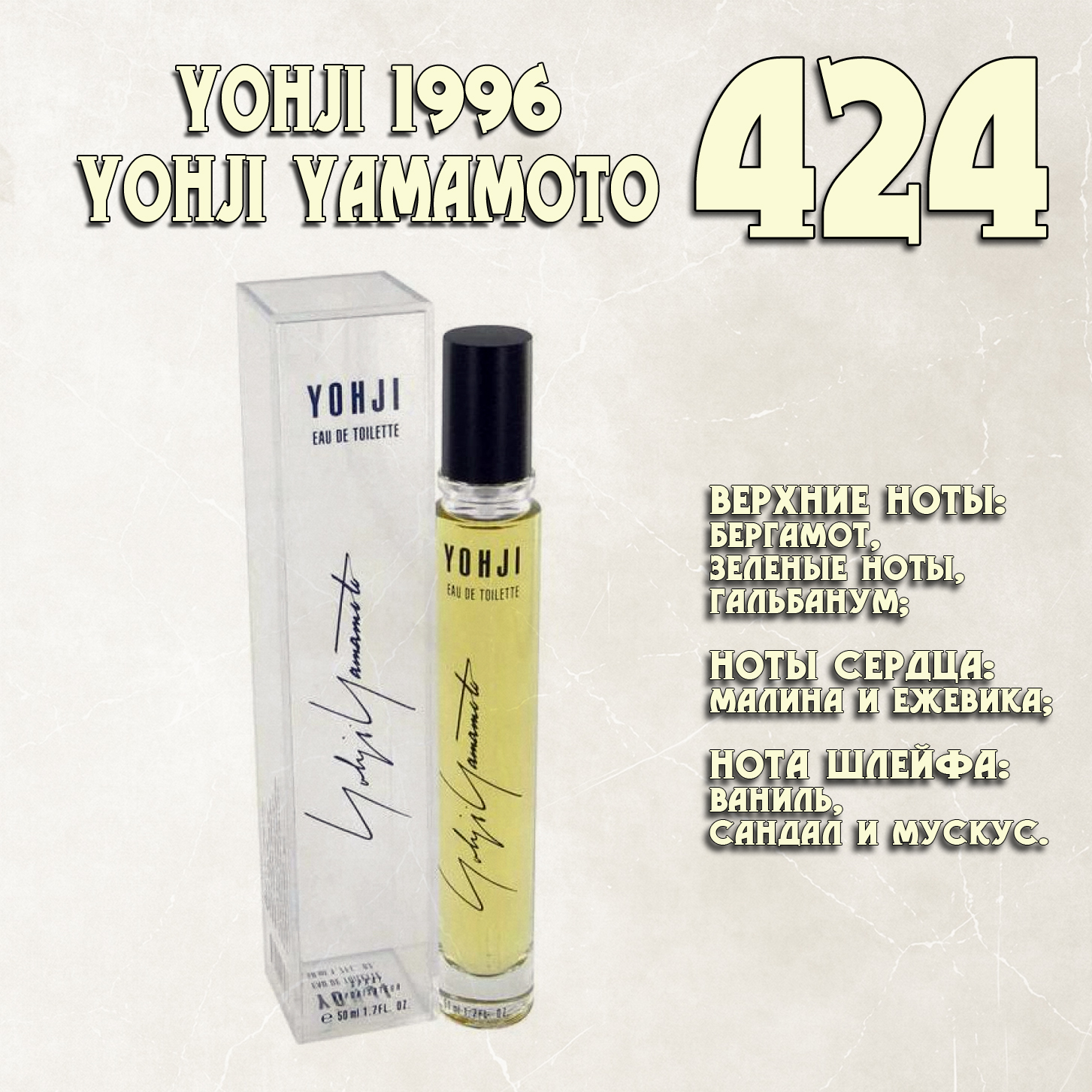Parfum de Nathalie, Numéro 424.  (Yohji 1996 / Yohji Yamamoto)